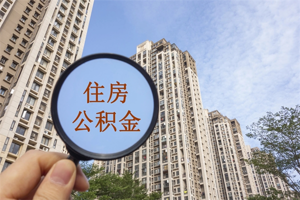 宣城房贷逾期可以取公积金吗（房贷逾期不能提公积金）