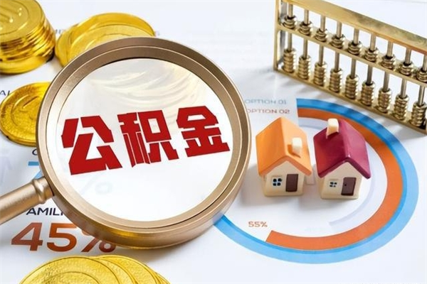 宣城离职了代提公积金（离职后公积金可以代领吗）