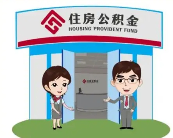 宣城房子全款能取公积金吗（全款买房可以取公积金）